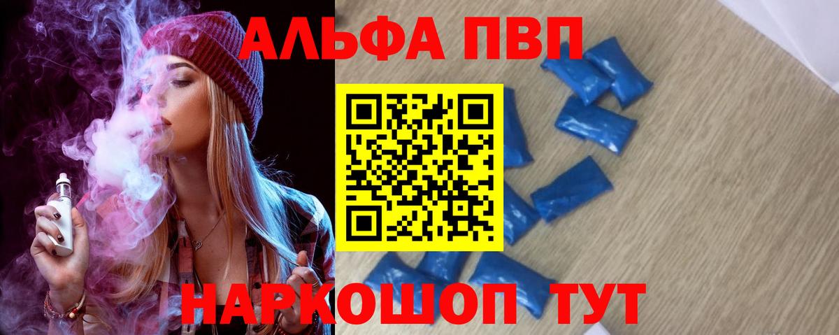 Alfa_PVP Crystall  А ПВП VHQ  Великие Луки  Alpha PVP VHQ  Вход с VPN 
