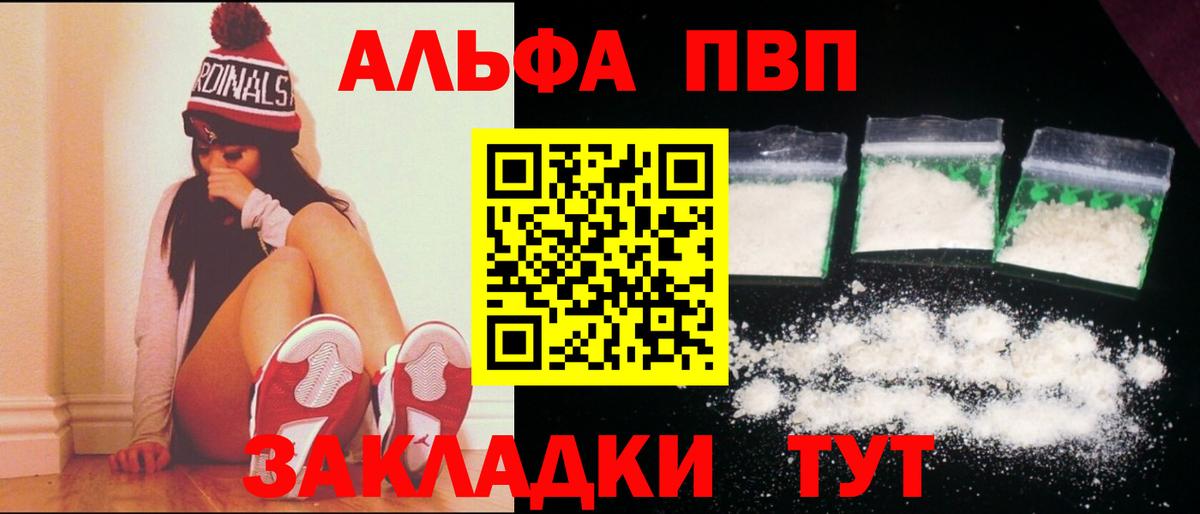 Alpha PVP VHQ Великие Луки