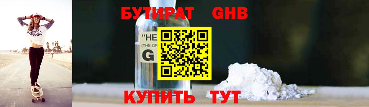Бутират  Бутират 99%  Вход с VPN  Великие Луки 