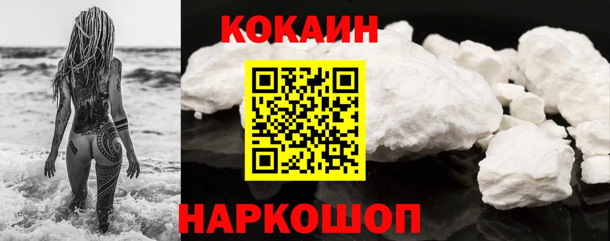 COCAIN  Вход с VPN  Великие Луки  где продают   COCAIN FishScale 