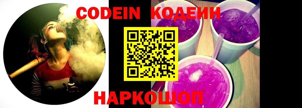 Кодеин напиток Lean (лин)  Кодеин напиток Lean (лин)  Великие Луки  Вход с VPN 