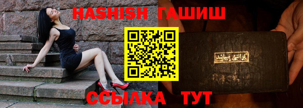ГАШ  ГАШИШ VHQ  ГАШ индика сатива  Вход с VPN  Великие Луки 