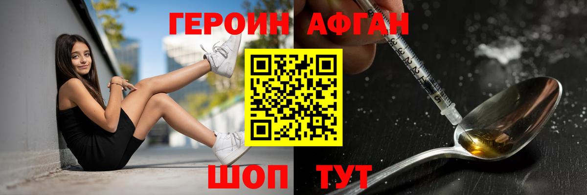 Героин Heroin  Вход с VPN  Великие Луки 