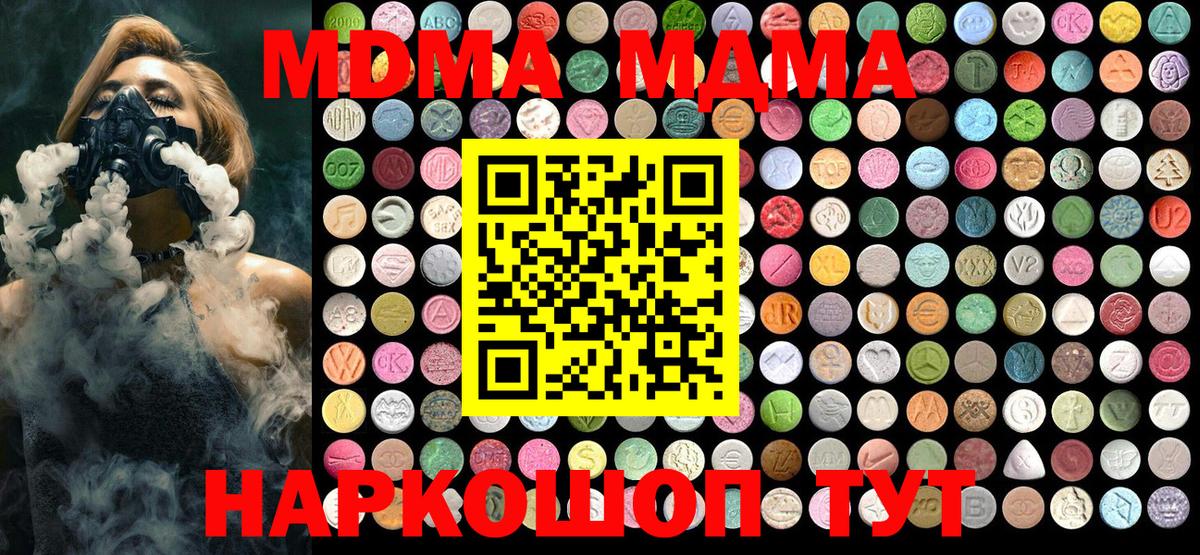 MDMA кристаллы Великие Луки