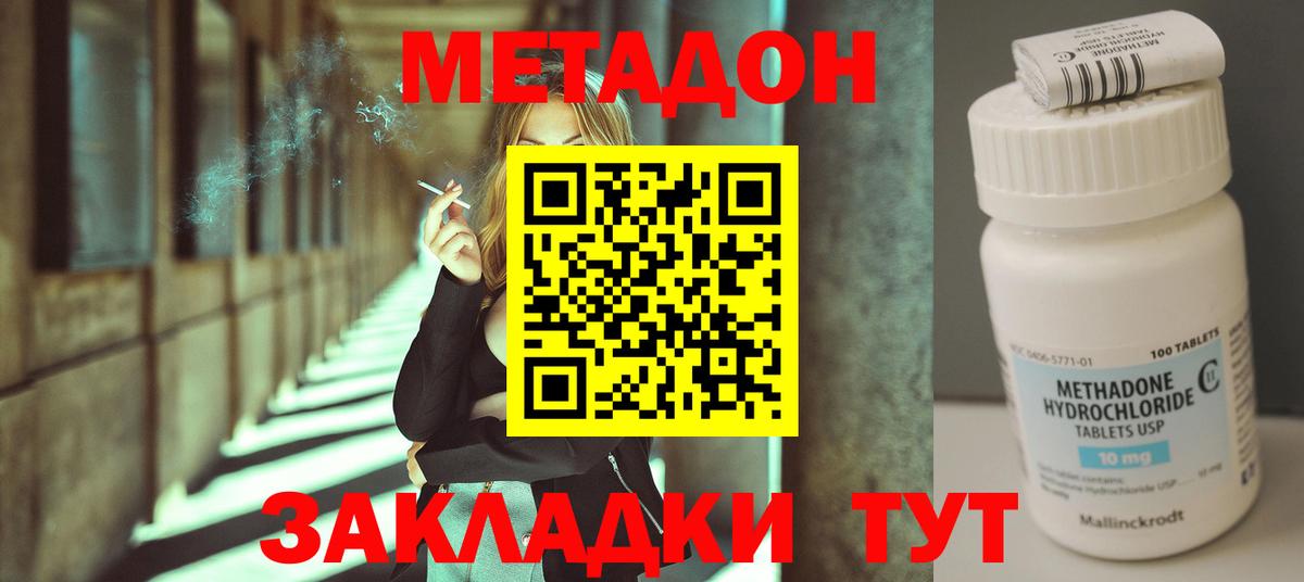 Метадон methadone  МЕТАДОН кристалл  Вход с VPN  mega маркетплейс  Великие Луки 